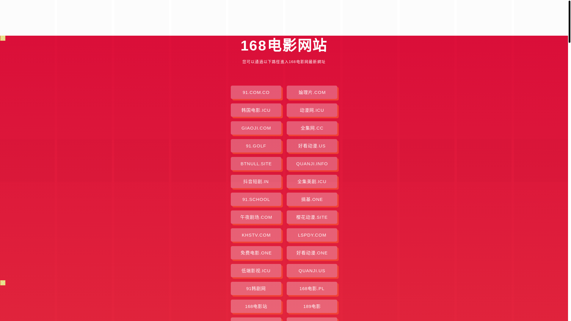 website screenshot of https://168dianying.pages.dev/