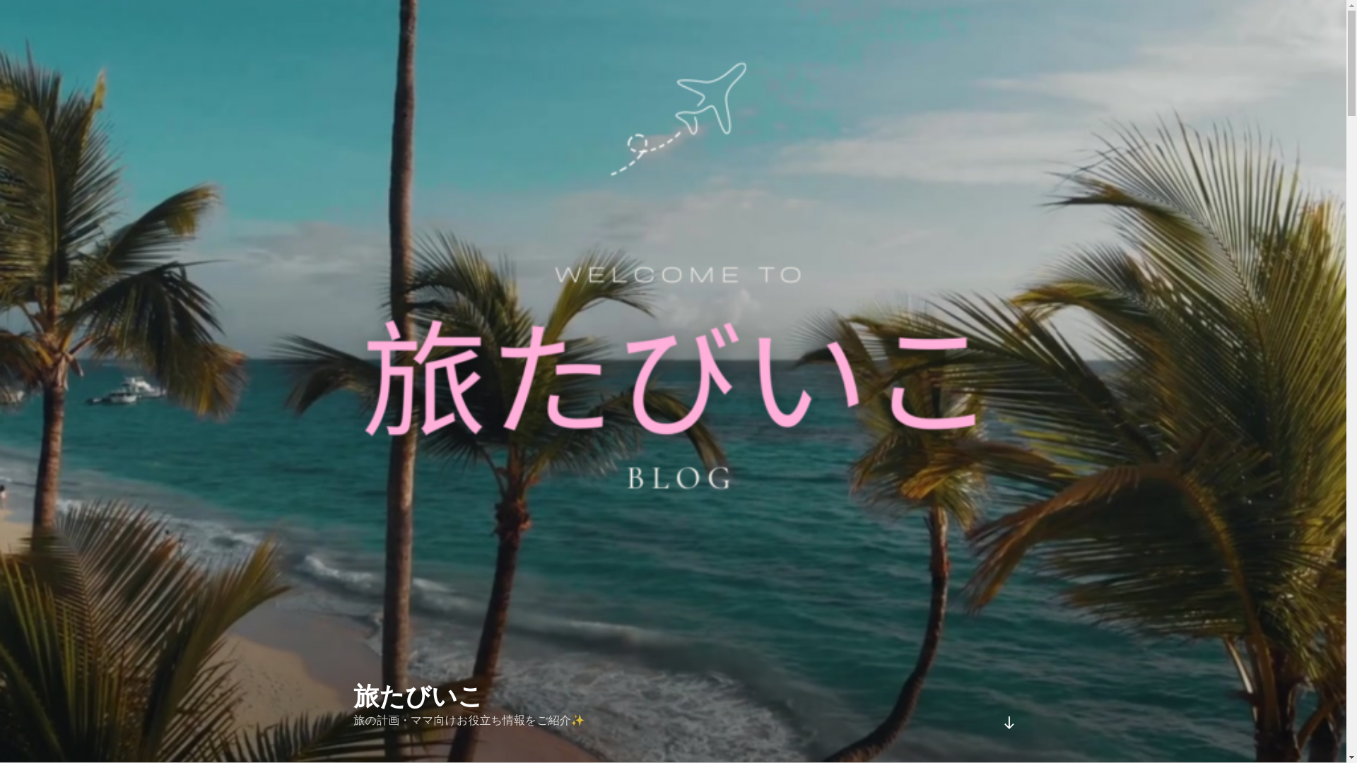 website screenshot of https://tabitabiiko.com/