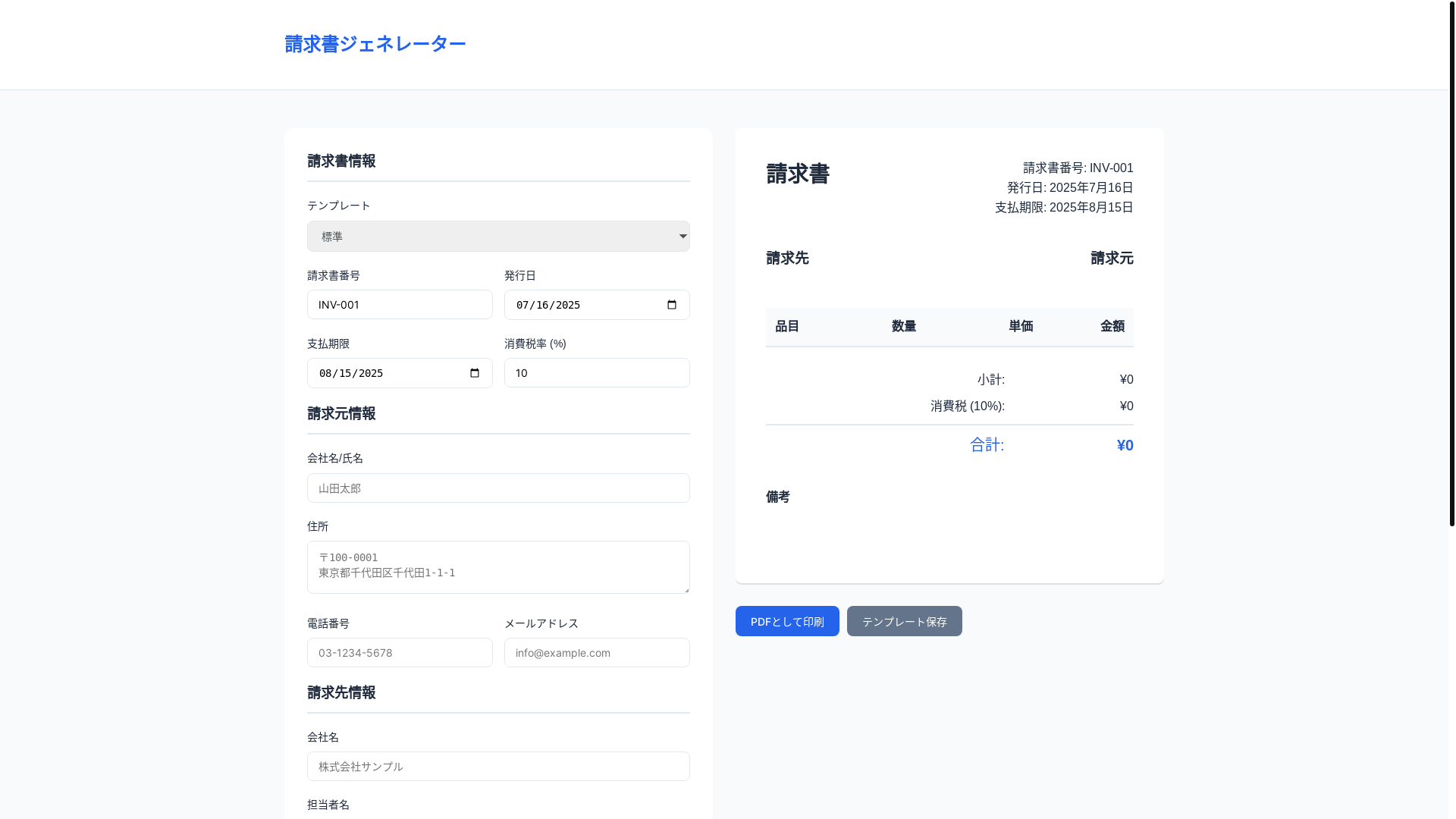 website screenshot of https://invoice-generator-4sd.pages.dev/