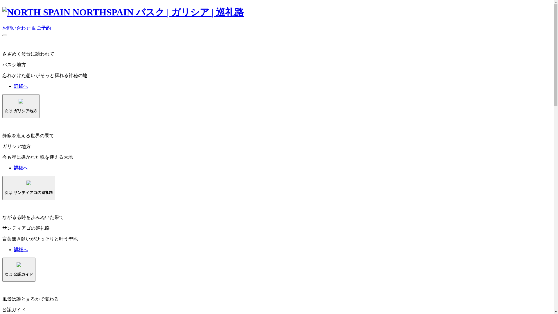website screenshot of https://north-spain.com/