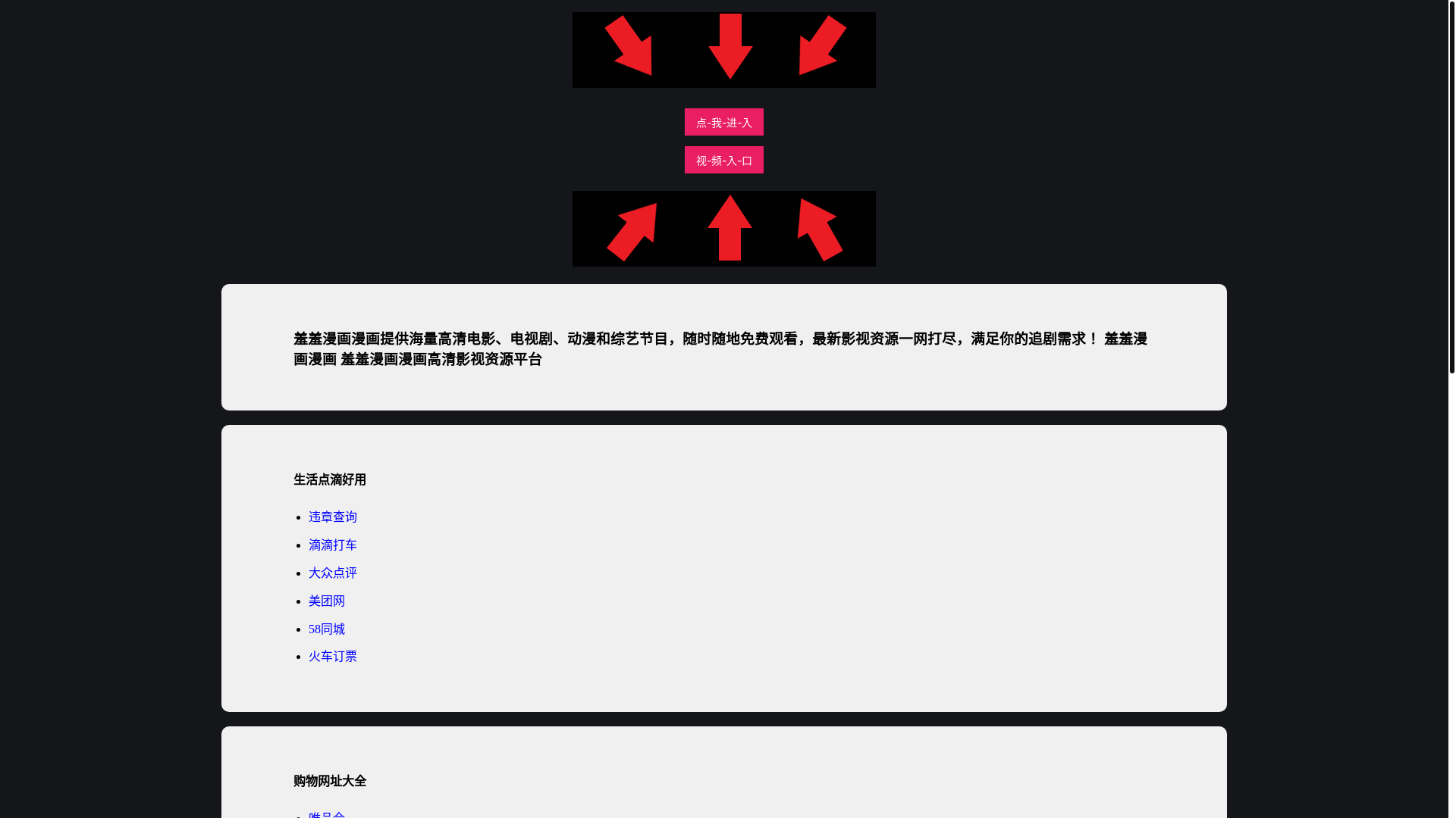 website screenshot of https://xiuxiumanhuaw.pages.dev/