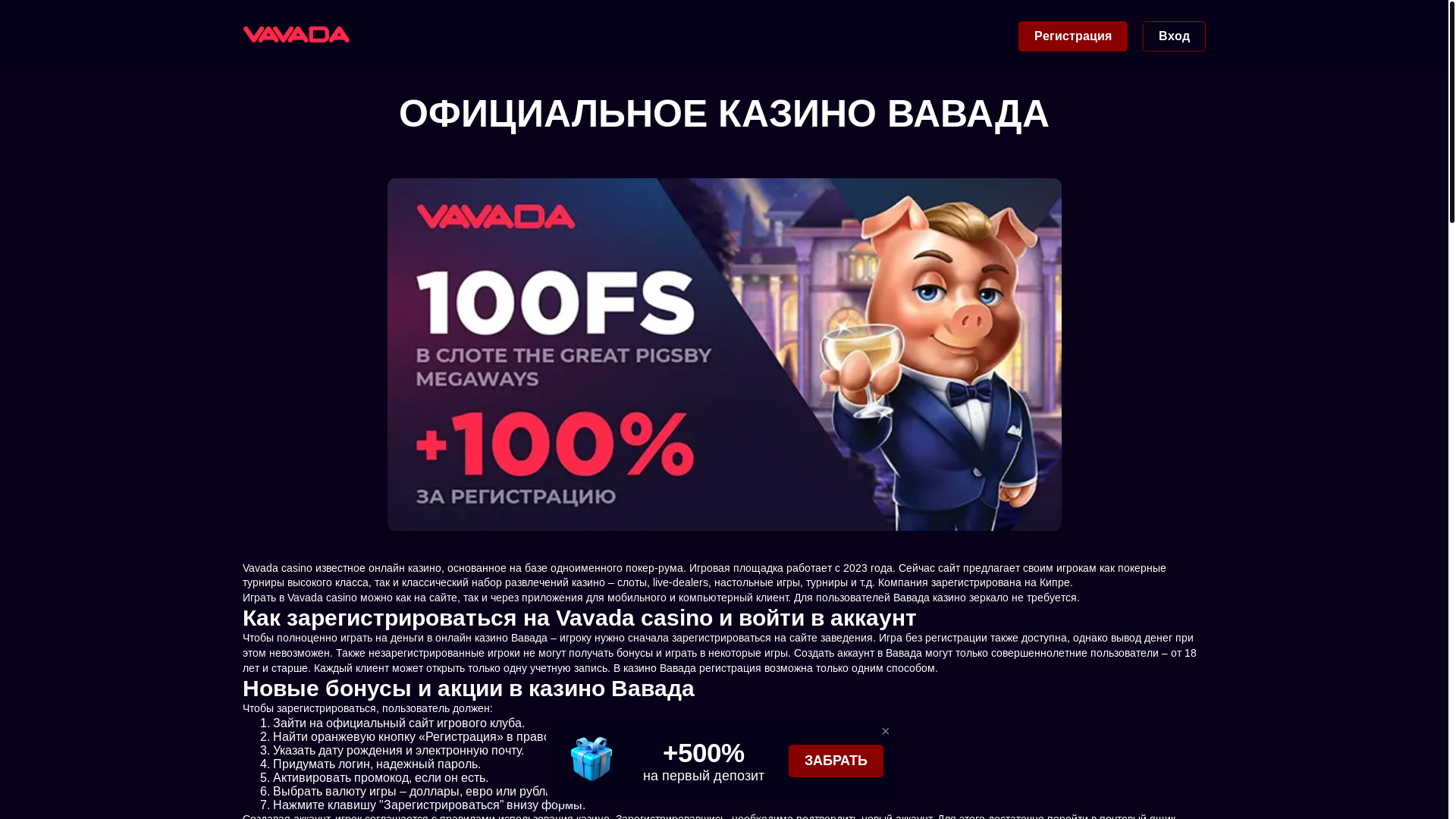 website screenshot of https://vavada5247.buzz/