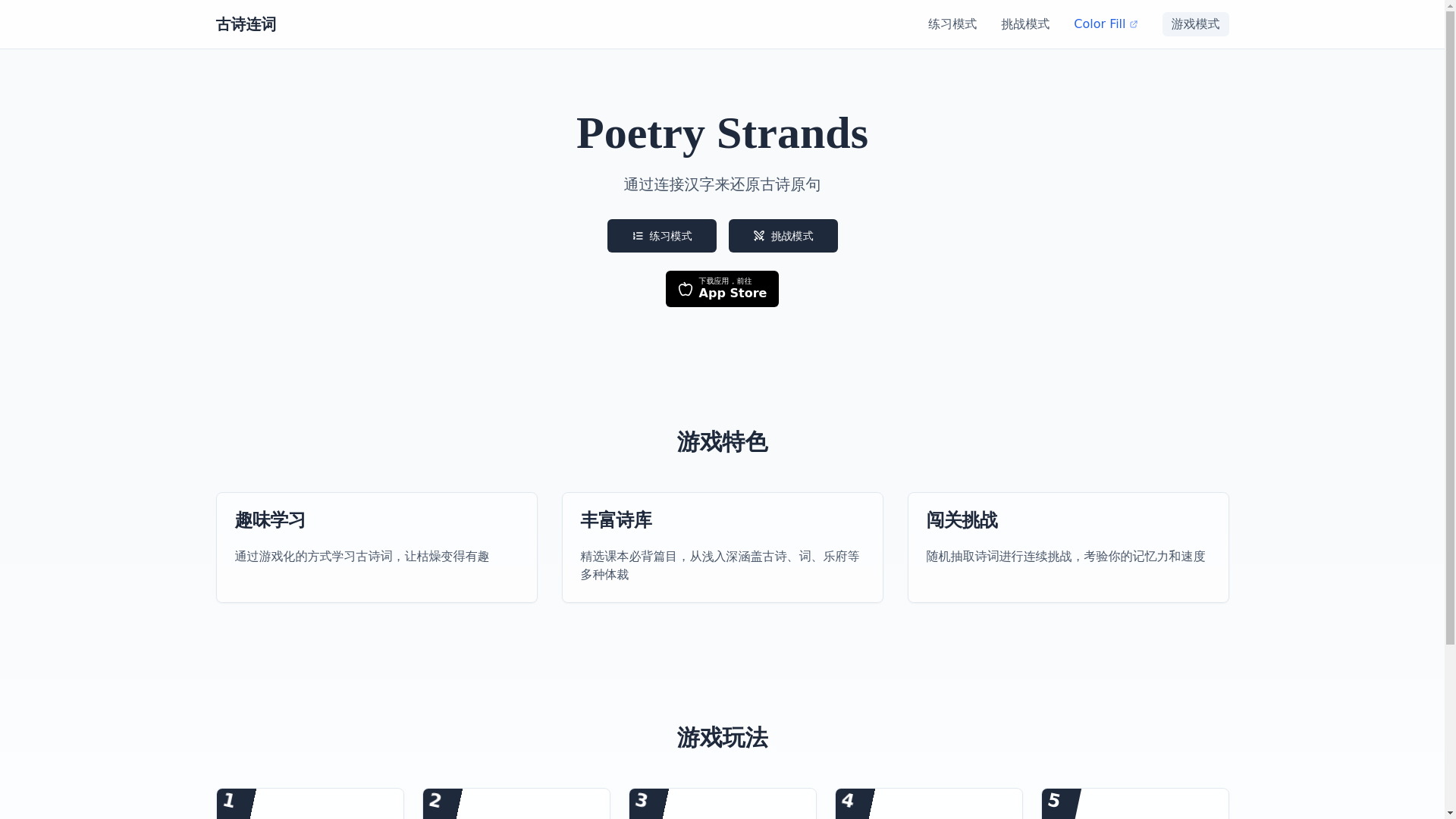 website screenshot of https://poetry-strands.pages.dev/