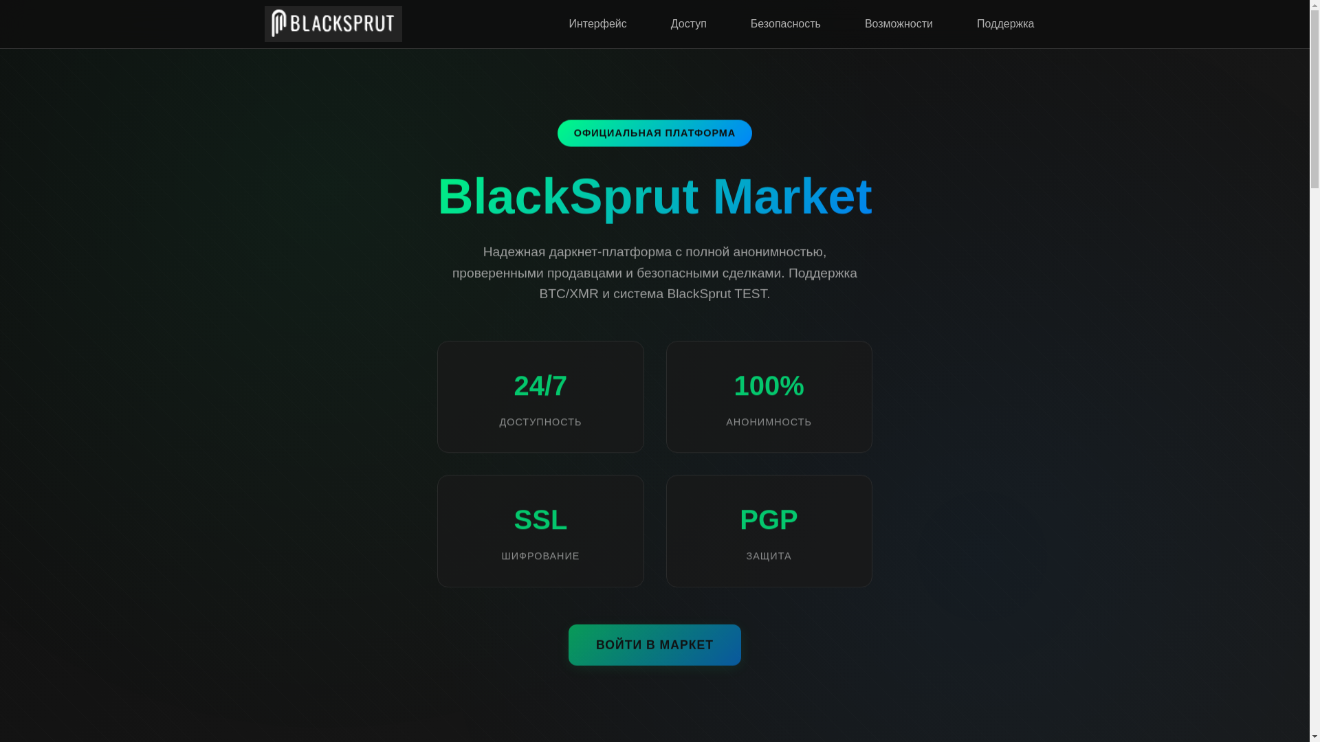 website screenshot of https://blckkksprt-market.xyz/