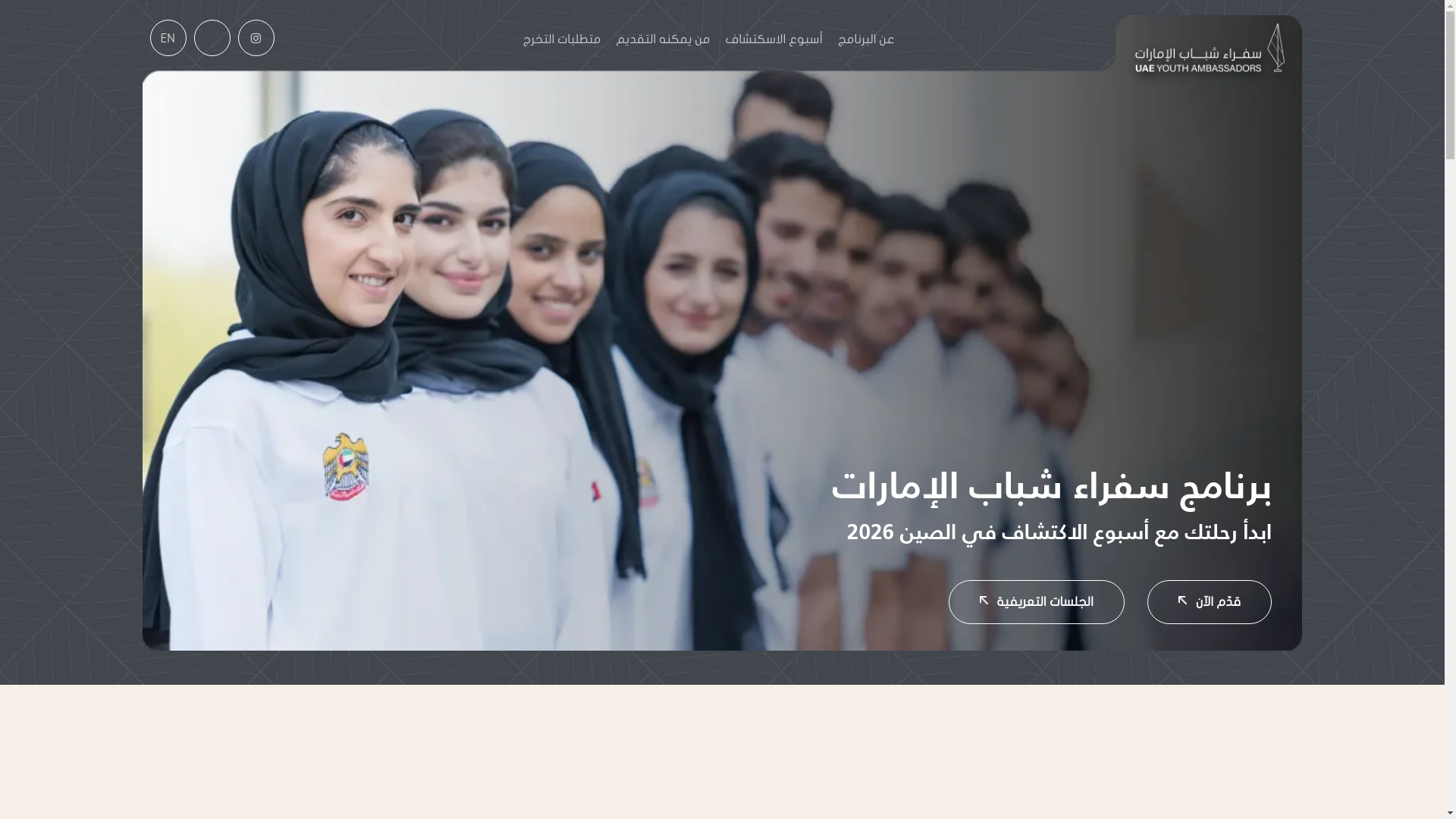 website screenshot of https://youthambassadors.ae/