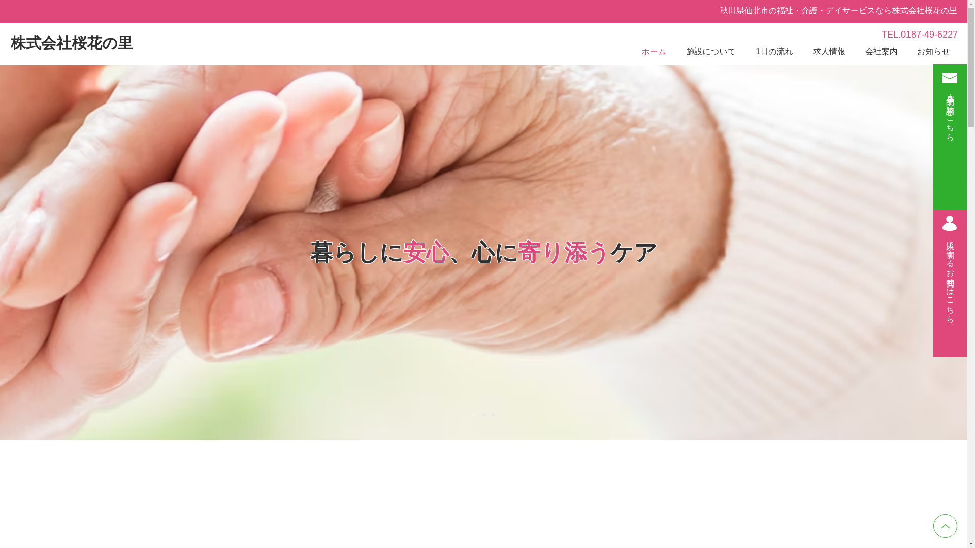 website screenshot of https://oukanosato.info/