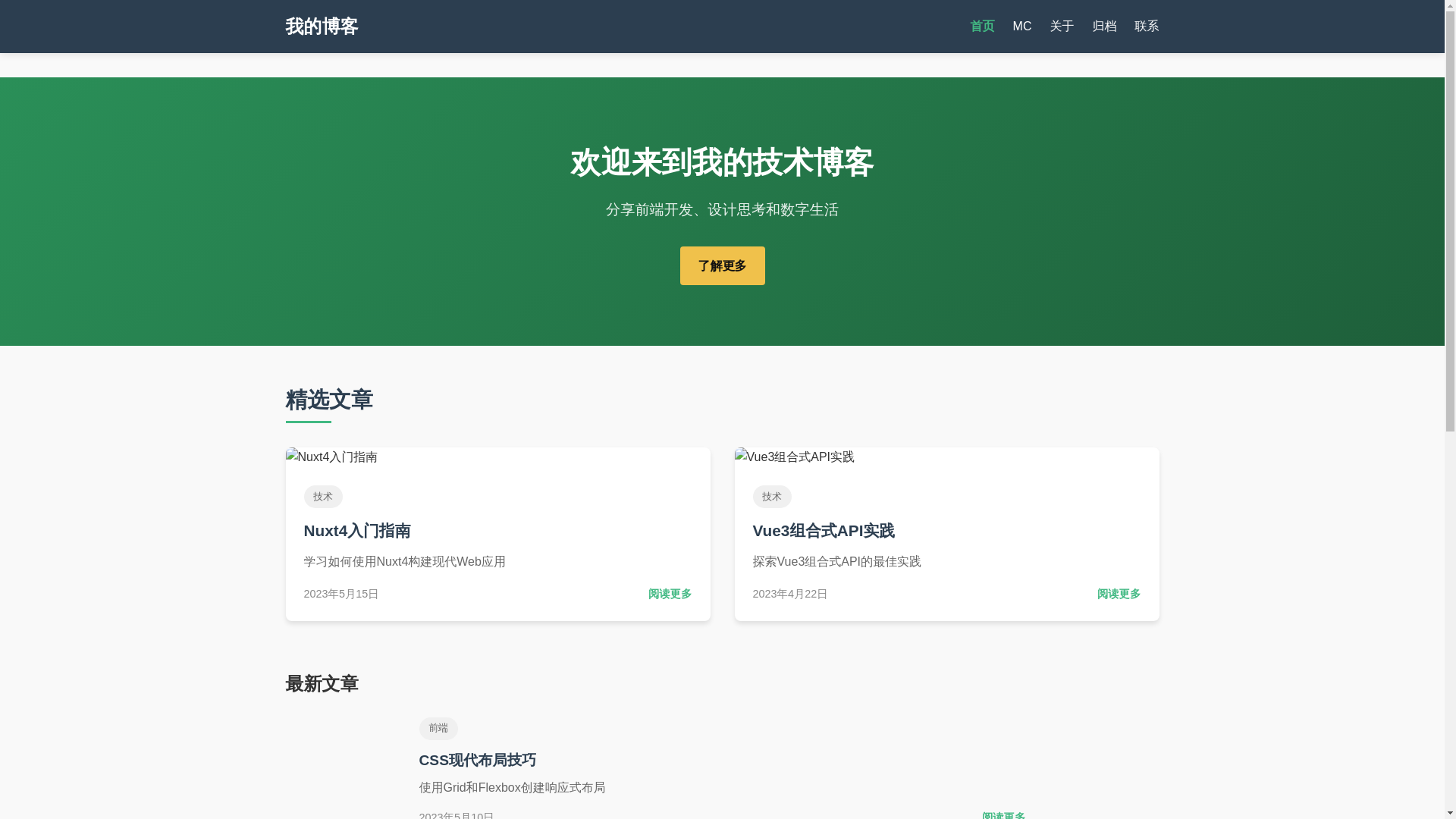 website screenshot of https://huanyublog.pages.dev/