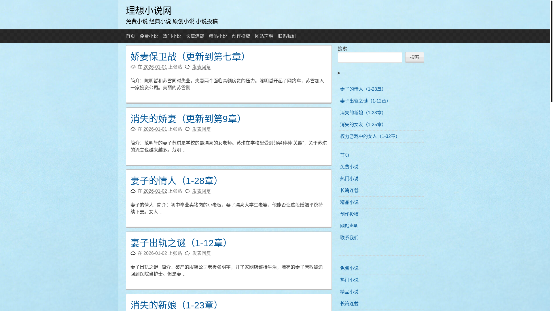website screenshot of https://lixiangxiaoshuo.com/