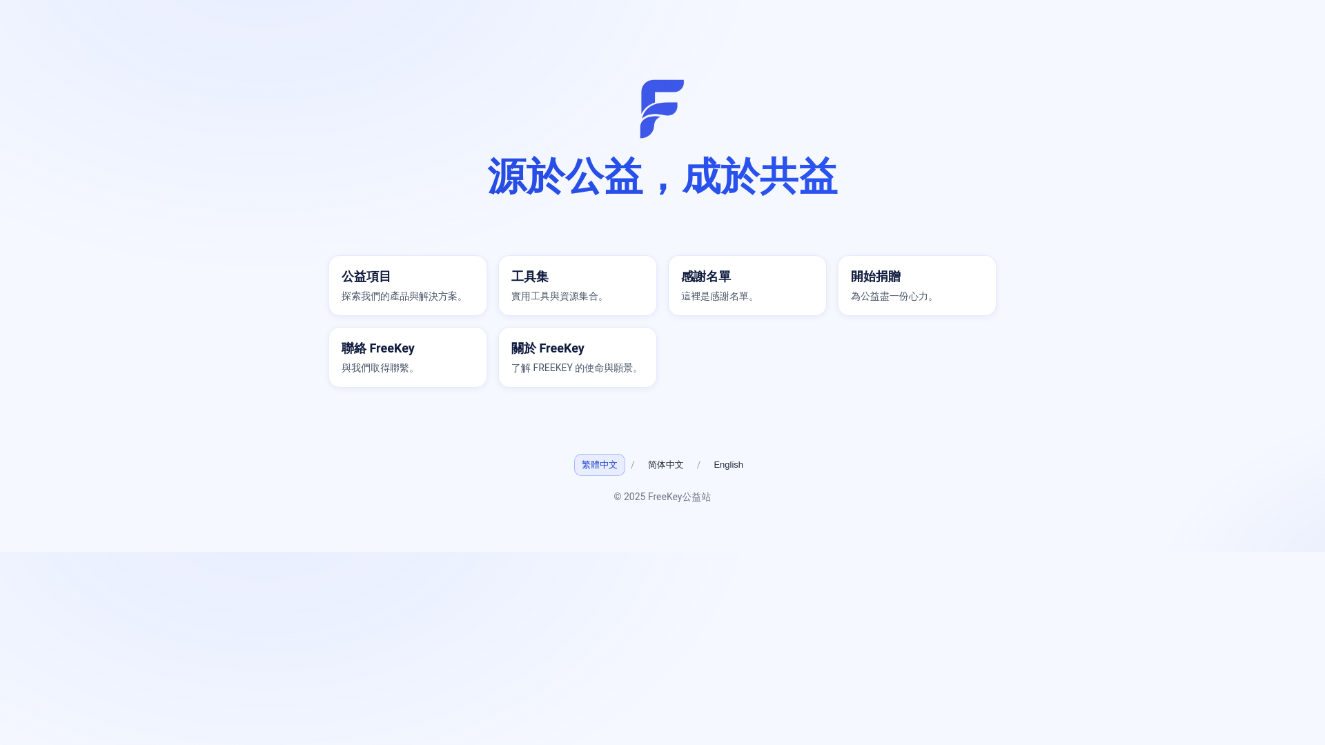 website screenshot of https://freekey-6wq.pages.dev/