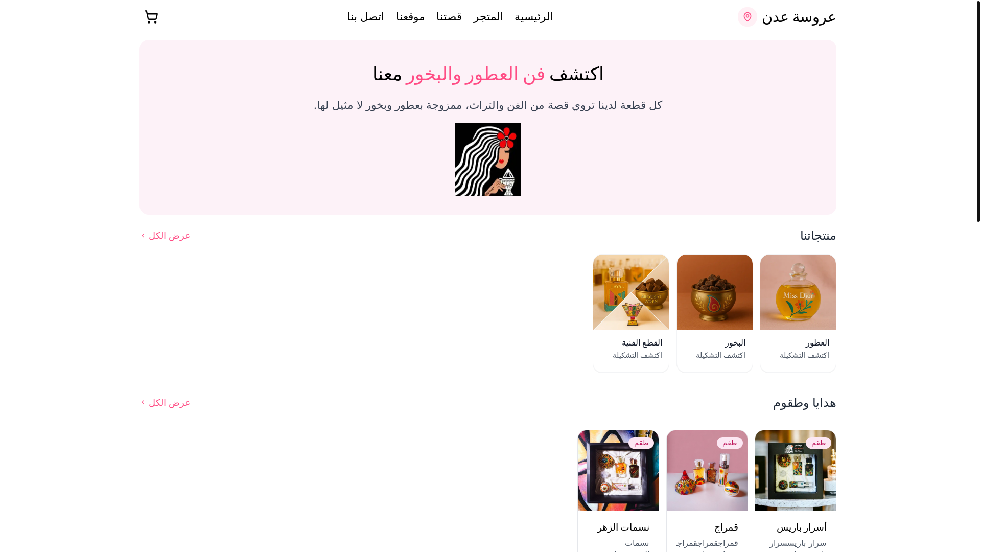 website screenshot of https://arousataden-shop-prod.pages.dev/