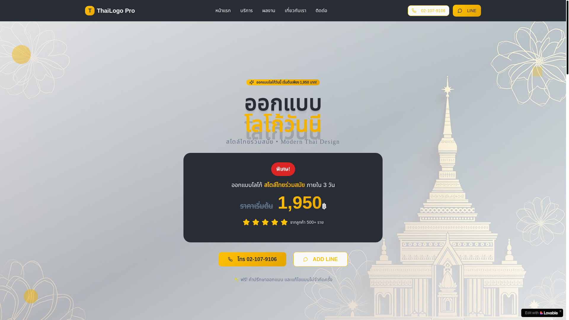 website screenshot of https://thailogopro.com/