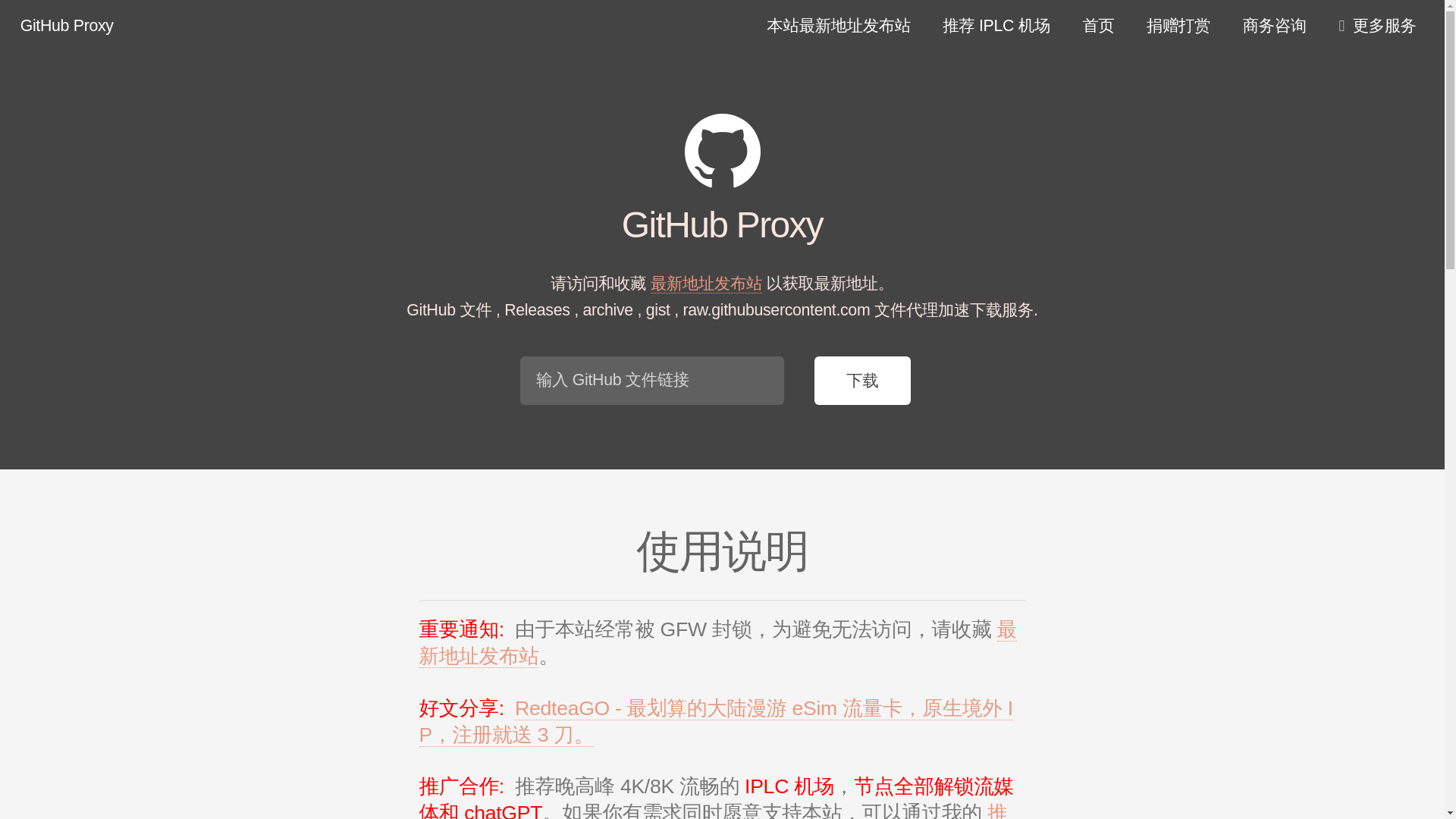 website screenshot of https://ghfast.top