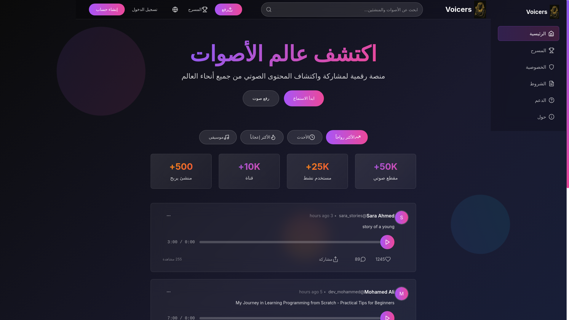 website screenshot of https://voicers-app.com/