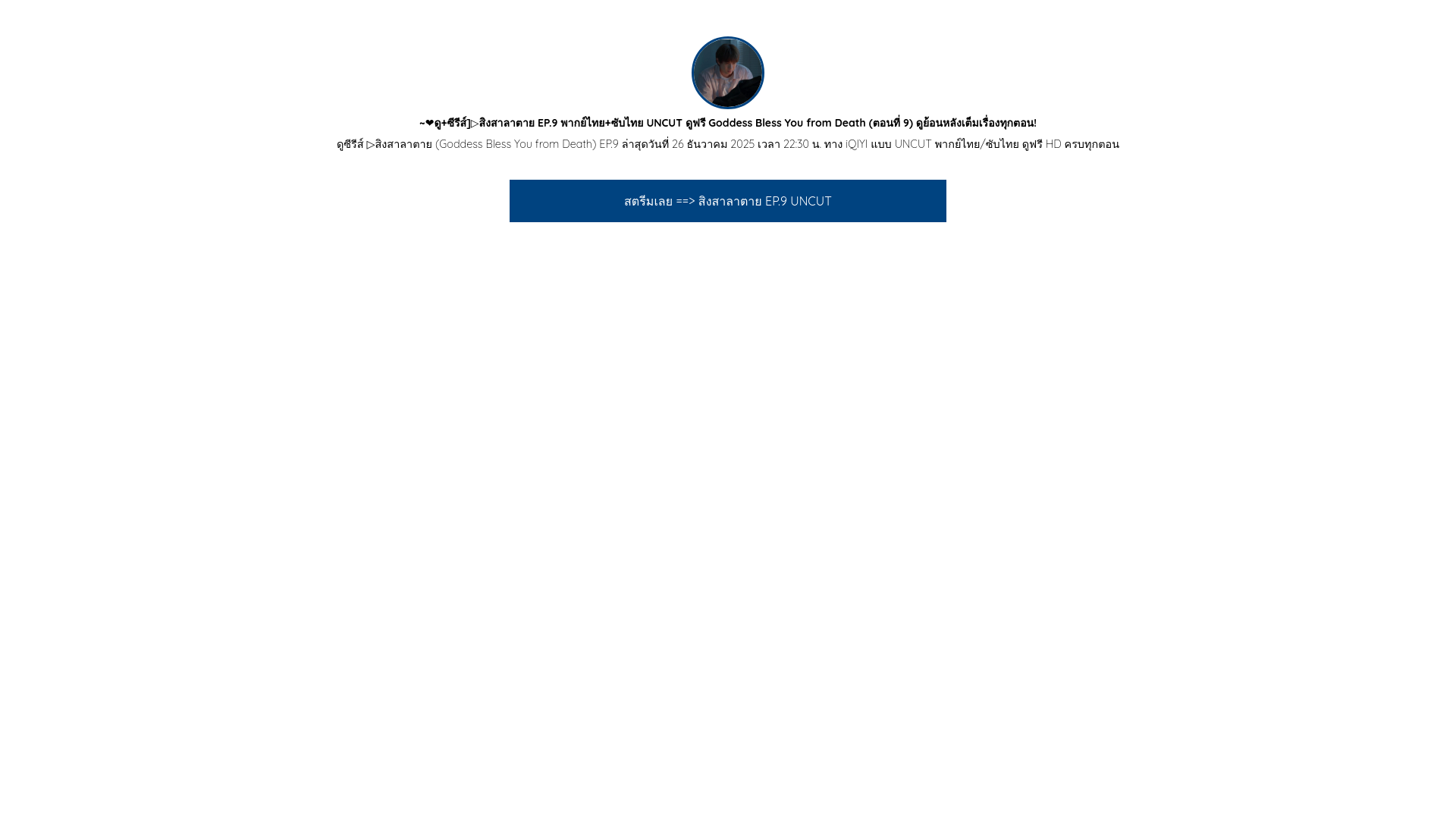 website screenshot of https://app.biceps-bio.de/goddess-bless-you-from-death-ep9