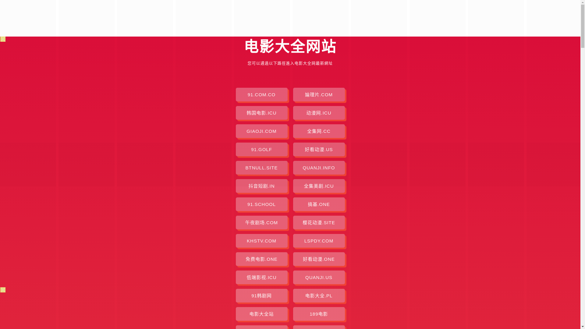 website screenshot of https://dianyingdaquan-761.pages.dev/