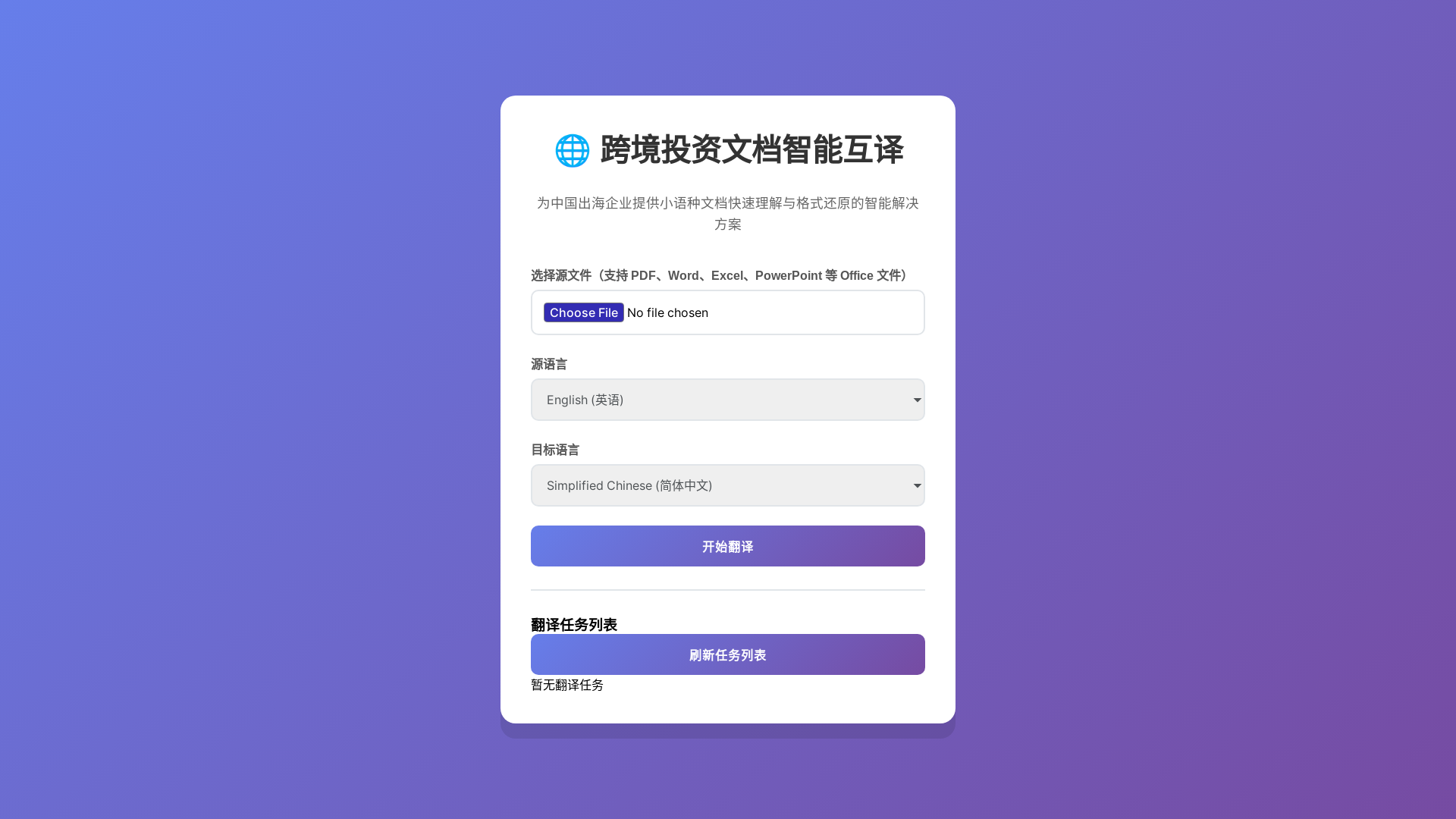 website screenshot of https://doctranslate.pages.dev/