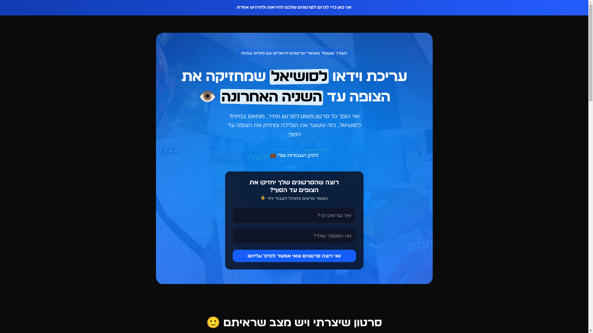 website screenshot of https://idangez.video/