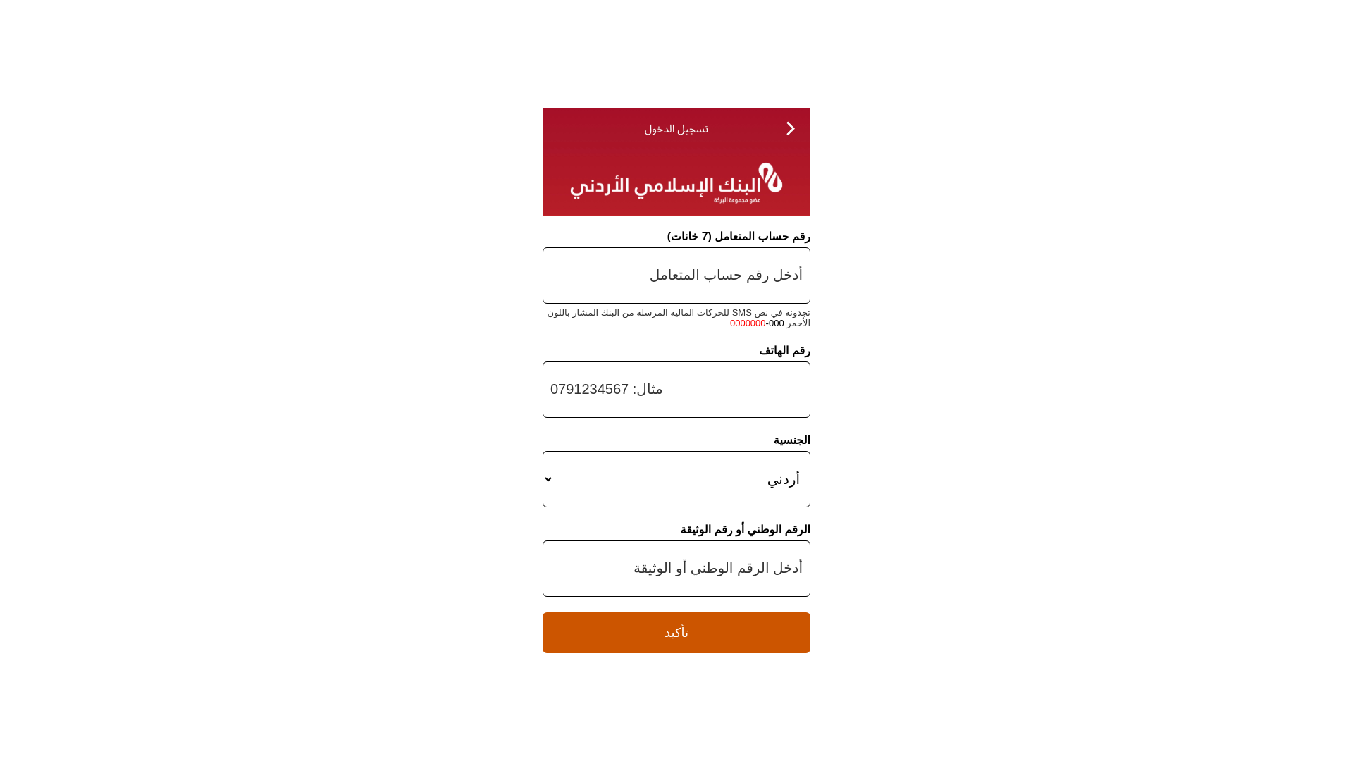 website screenshot of https://jordan-islamic.com/