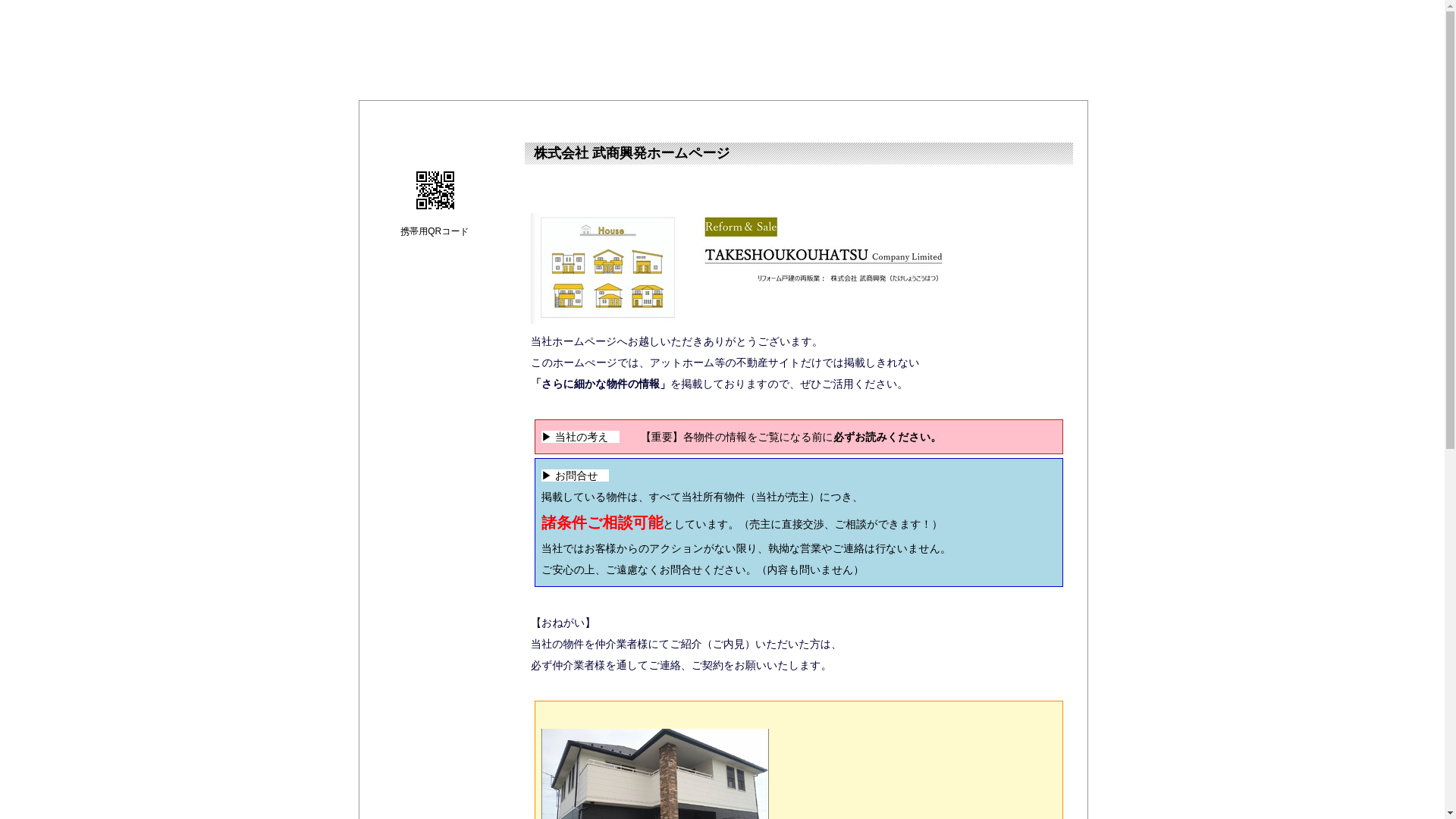 website screenshot of https://takeshou.biz/