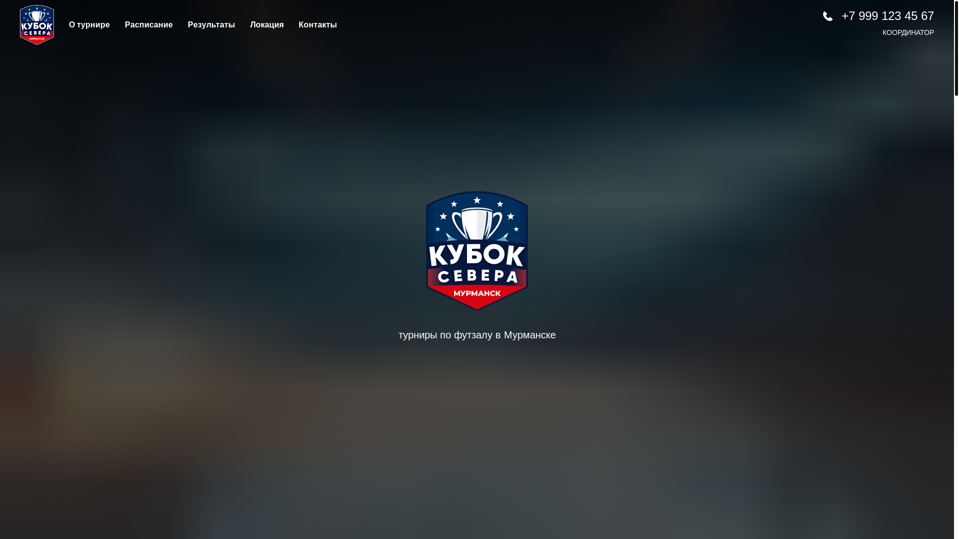 website screenshot of https://severcup.ru/