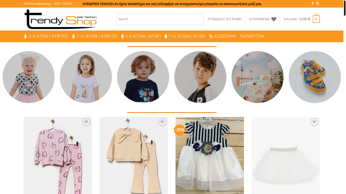 website screenshot of https://www.trendyshop.gr