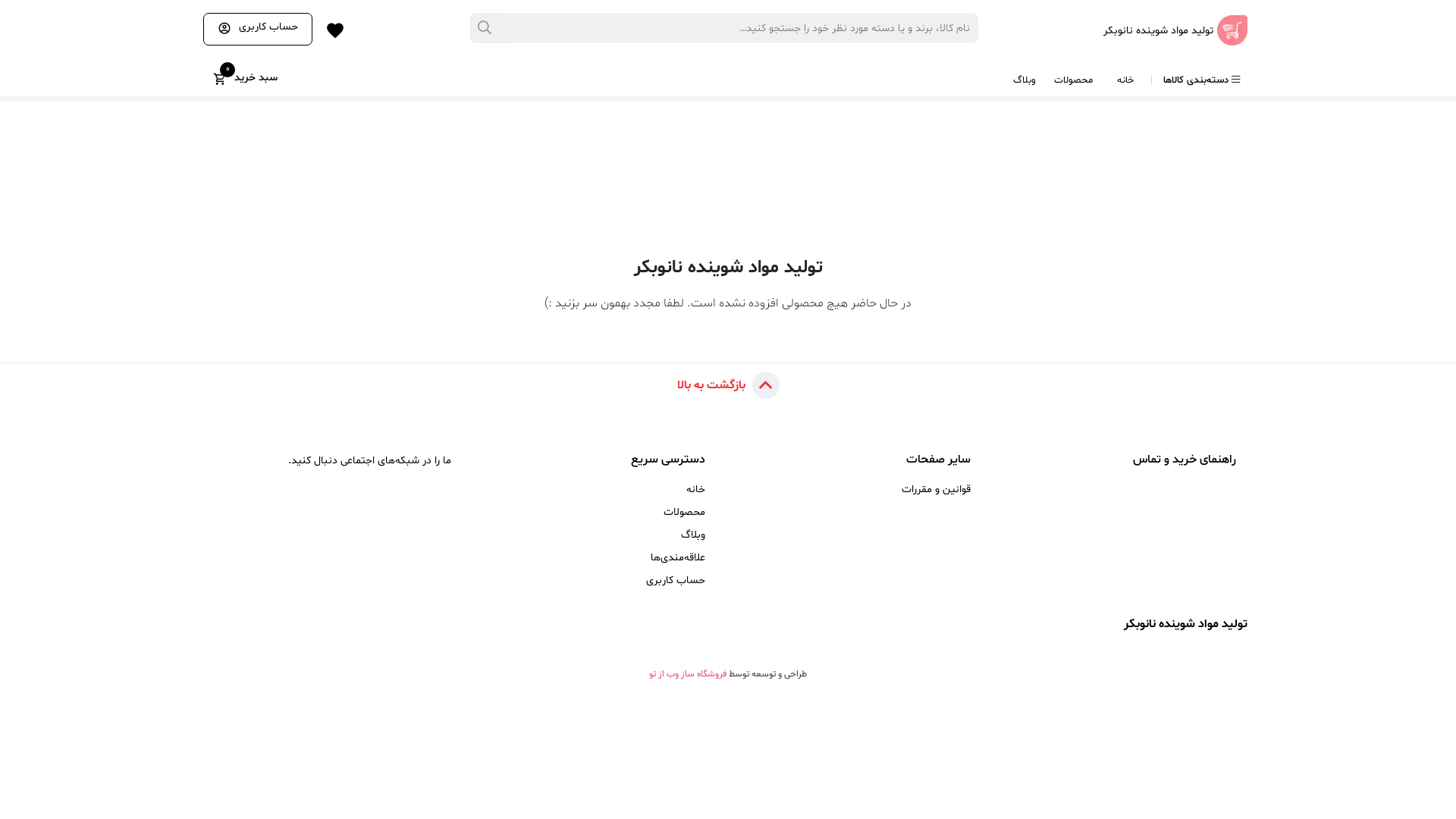 website screenshot of https://nano-bekr.ir/