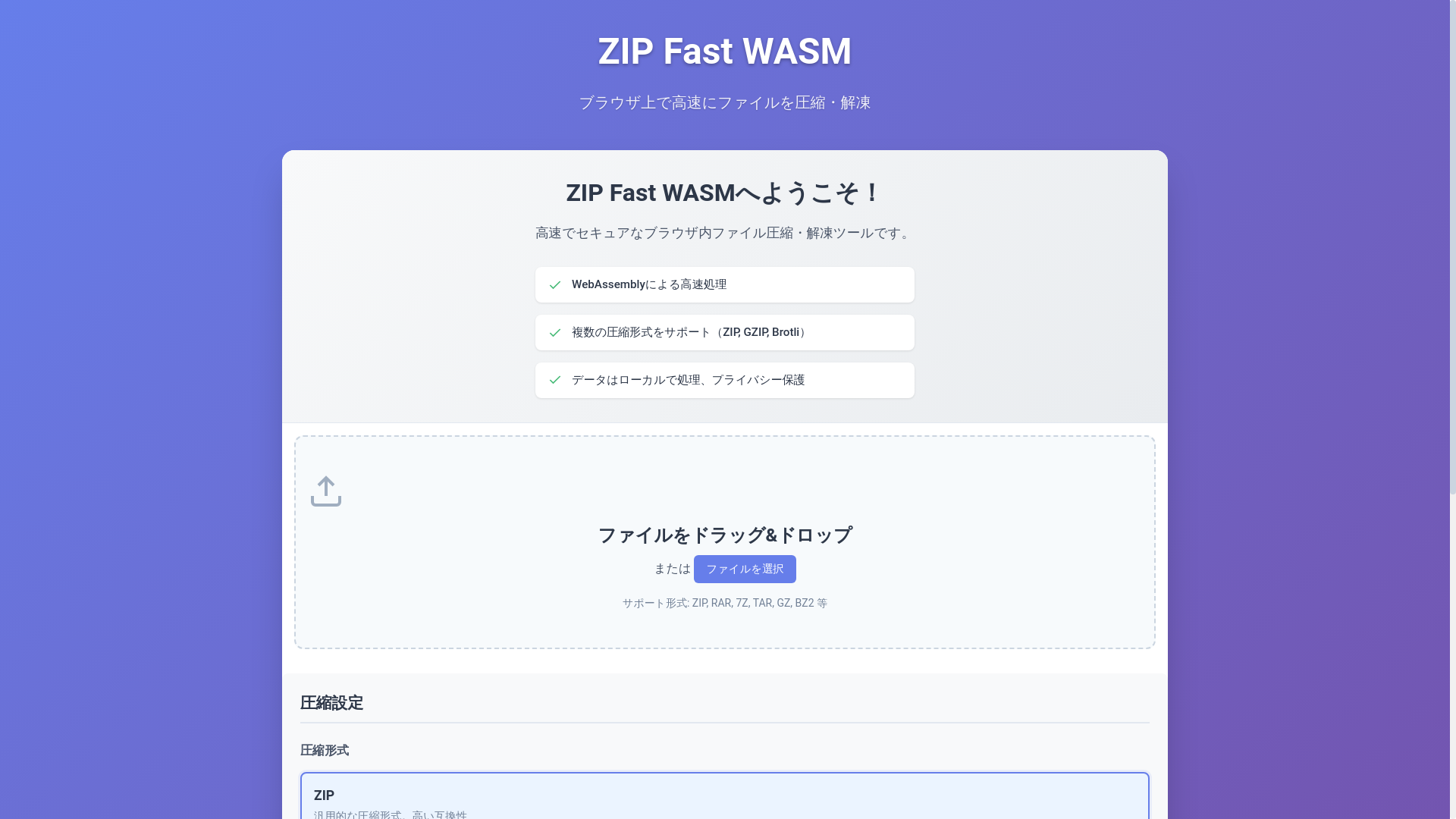 website screenshot of https://zip-fast-wasm.pages.dev/