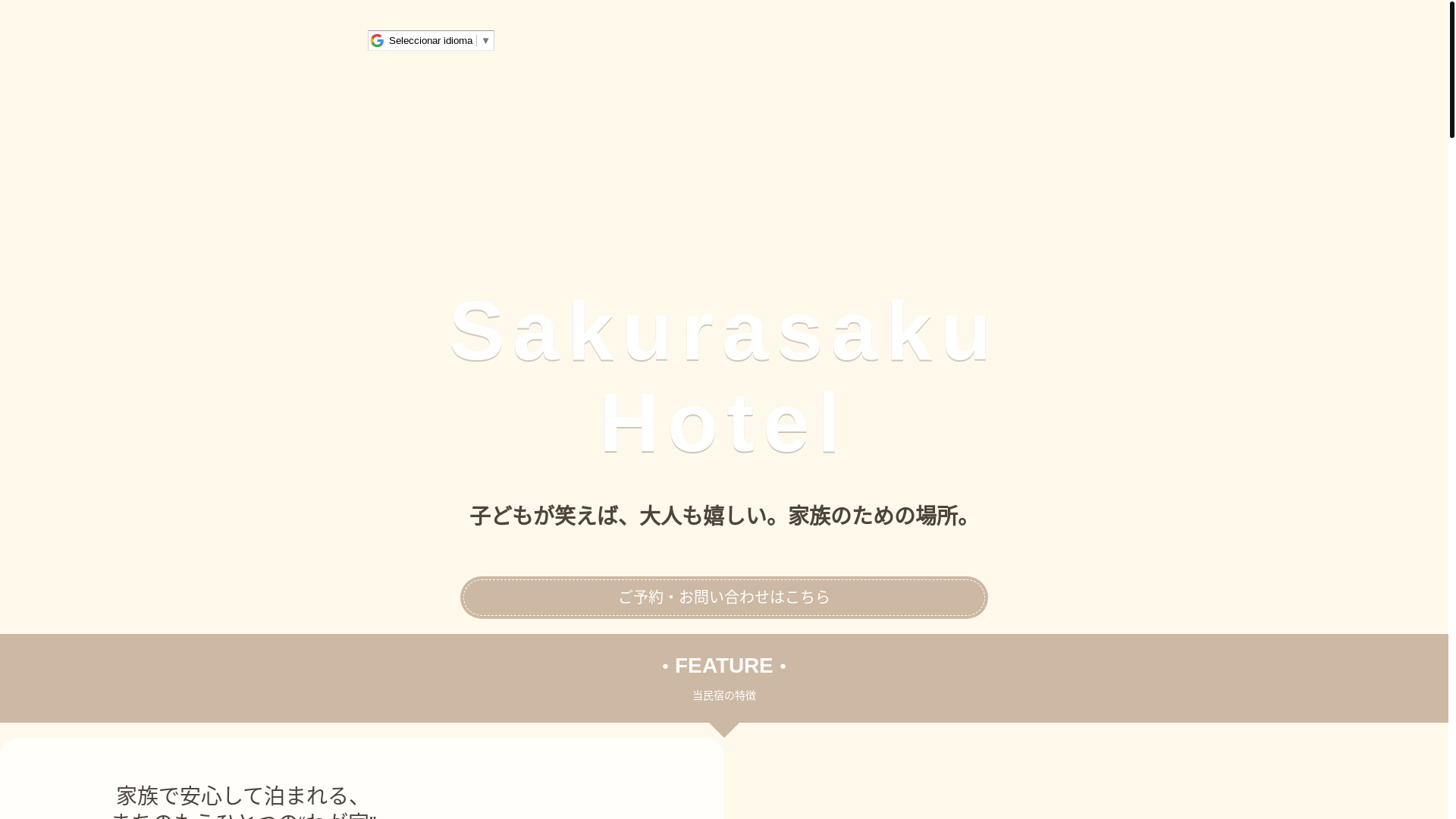 website screenshot of https://sakurasaku-hotel.com/