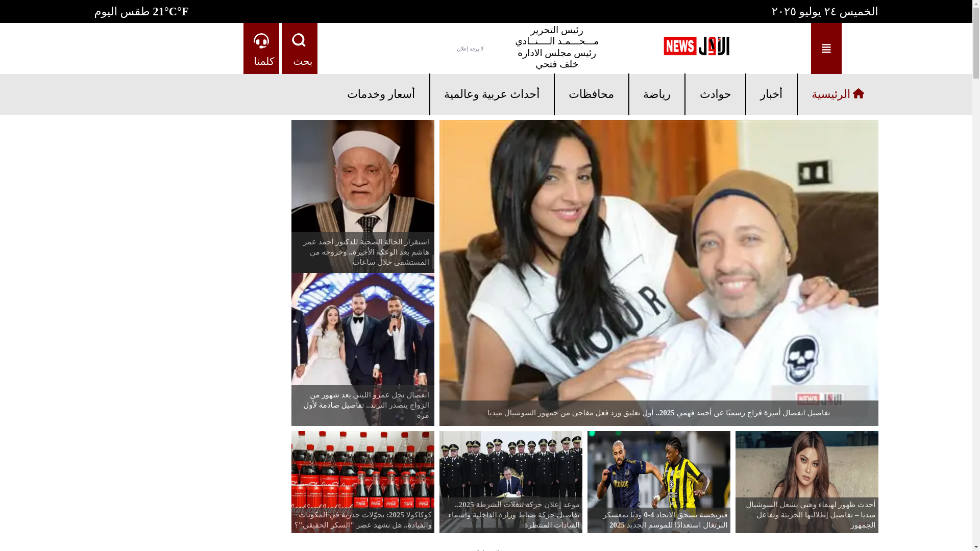 website screenshot of https://alawal-news-next-5en.pages.dev/