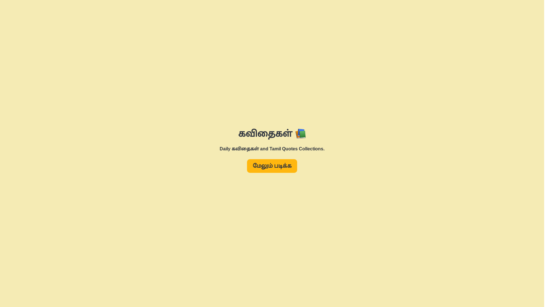 website screenshot of https://dailykavithai.pages.dev/