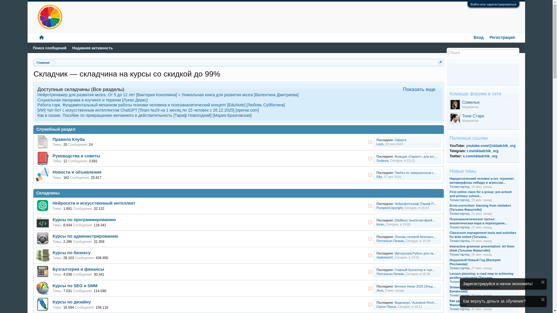 website screenshot of https://v31.skladchik.org/