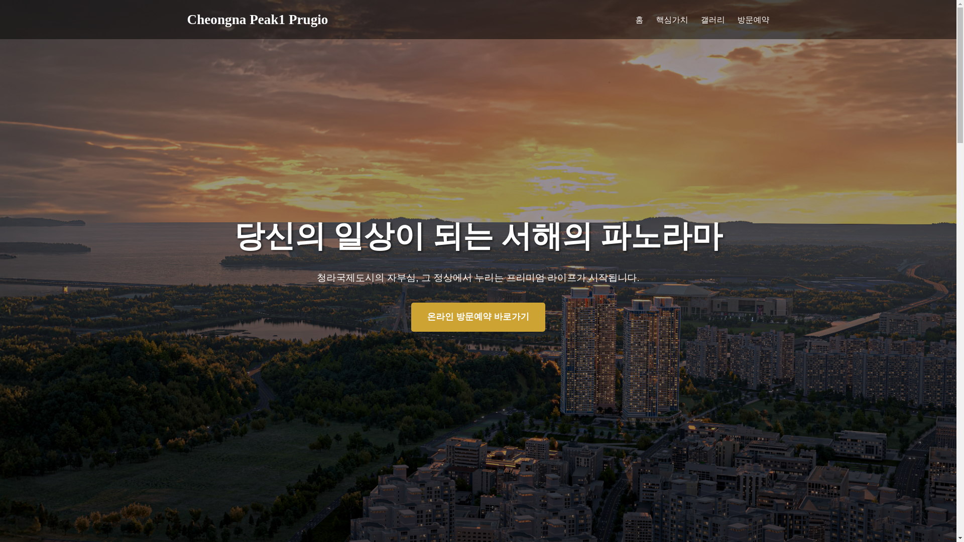 website screenshot of https://cheongrapeak1.pages.dev/