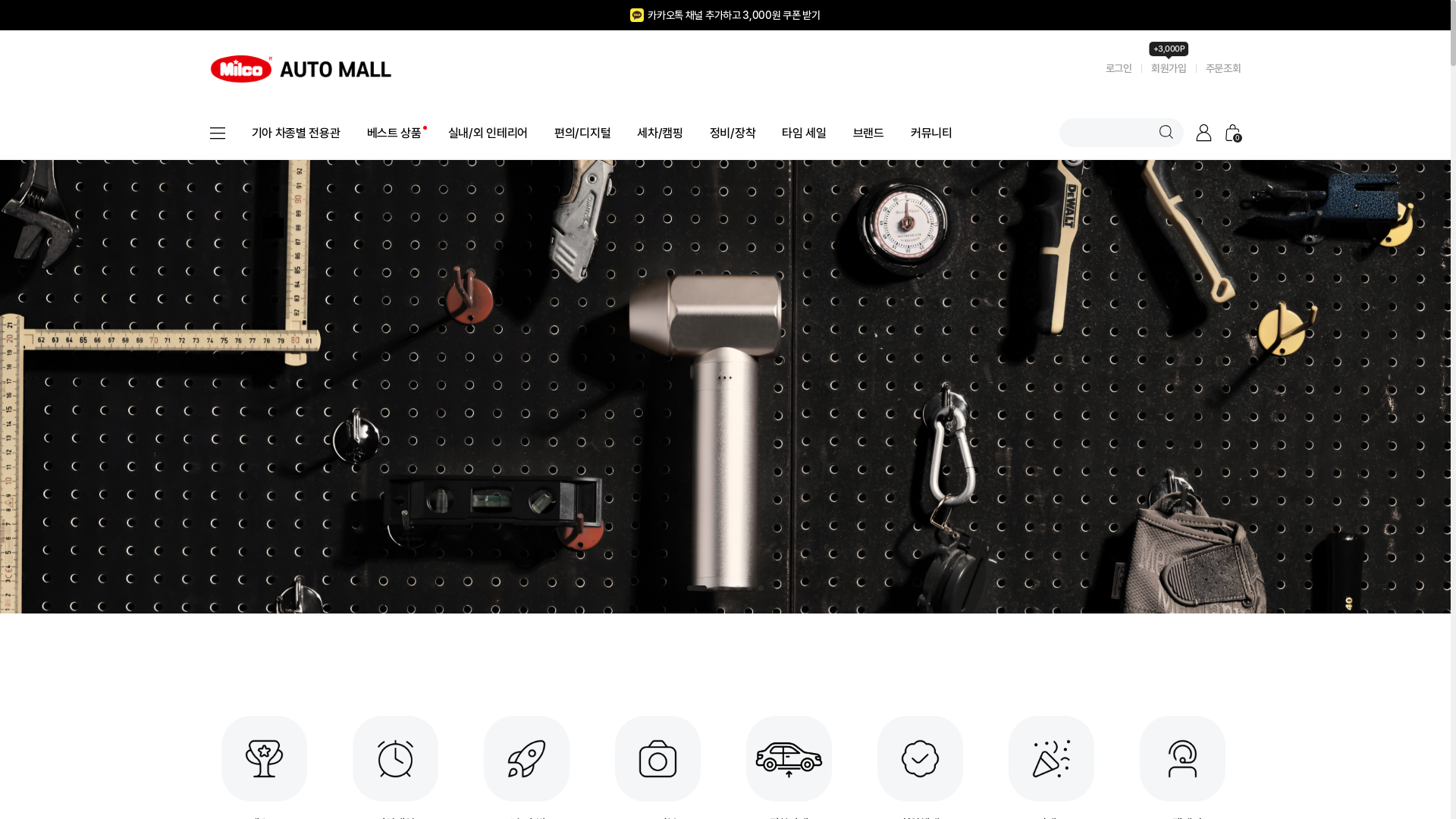 website screenshot of https://milcoautomall.co.kr/