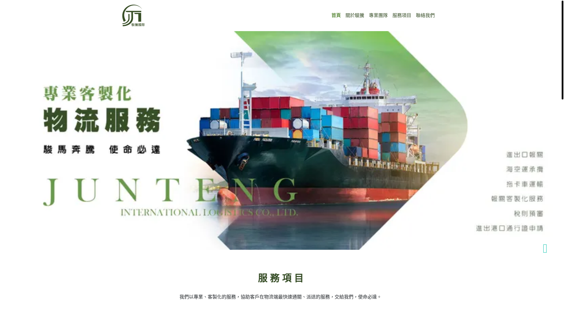 website screenshot of https://juntenglog.com.tw/