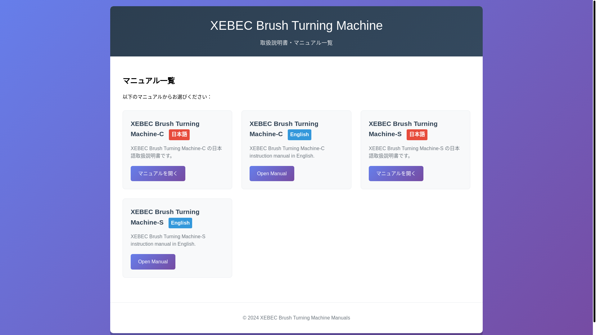website screenshot of https://xebec-brush-manuals.pages.dev/