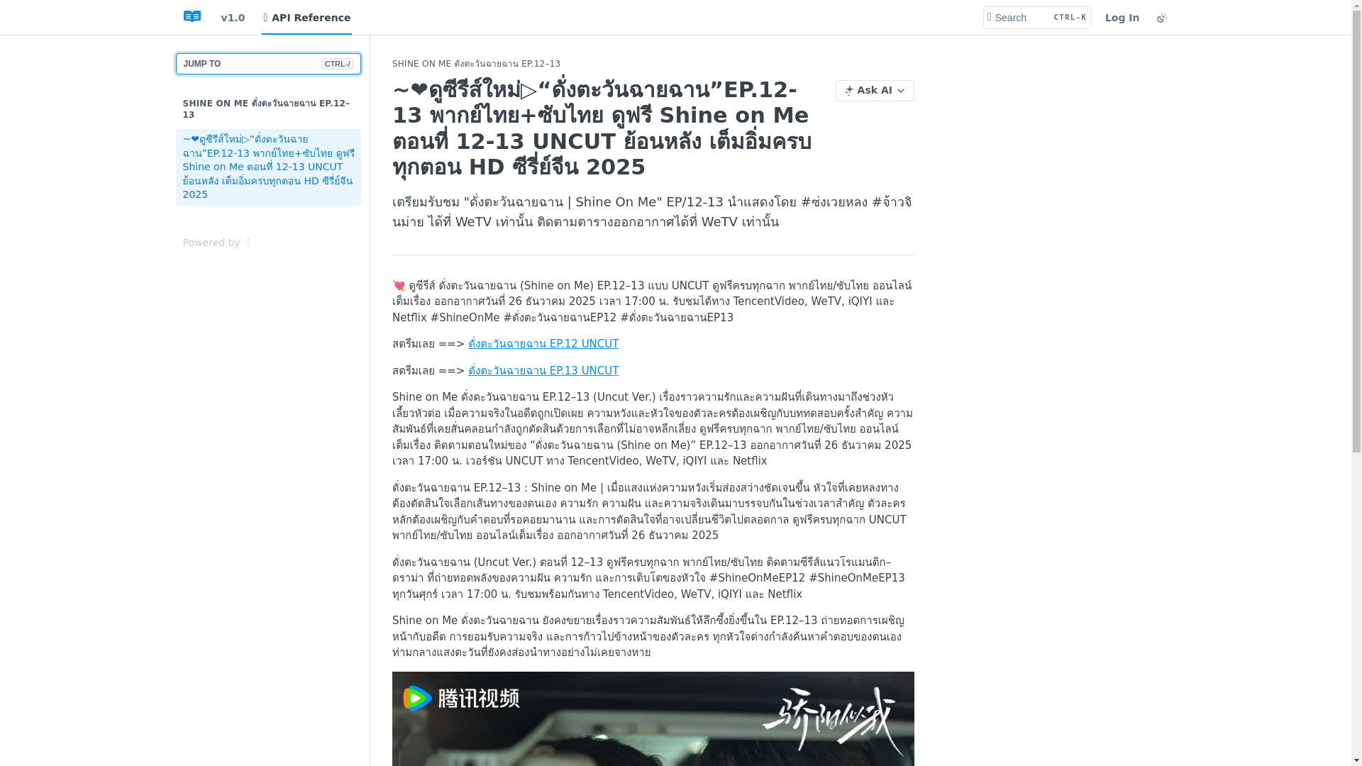 website screenshot of https://shine-on-me-ep-12.readme.io/reference/shineonmeep13