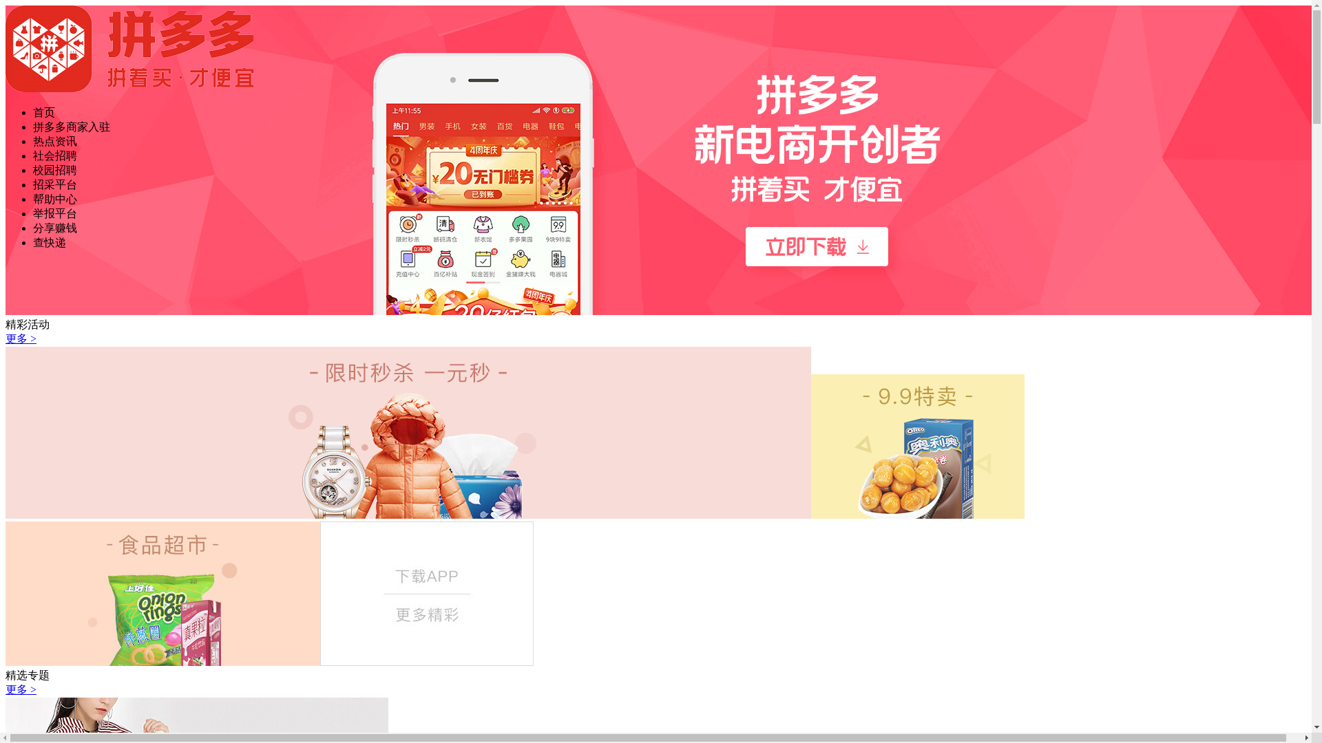 website screenshot of https://pinduoduo.net