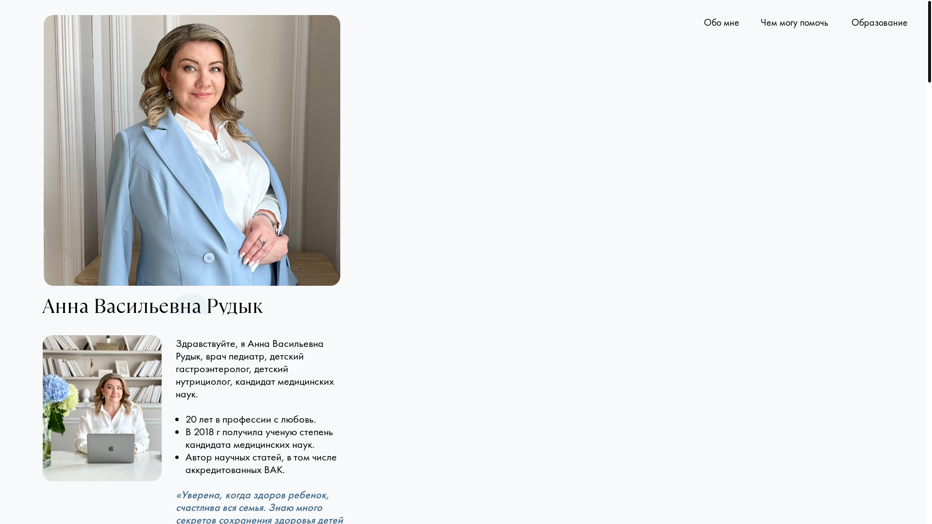 website screenshot of https://doctor-a-v-rudyk.ru/