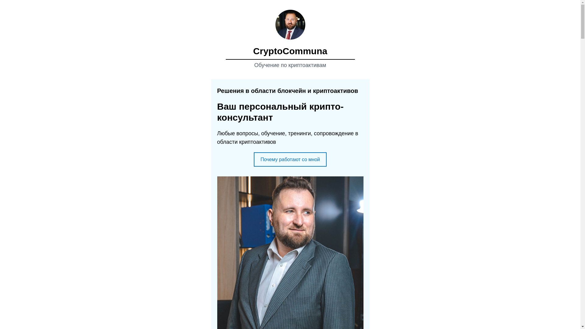 website screenshot of https://crypto-communa.ru/