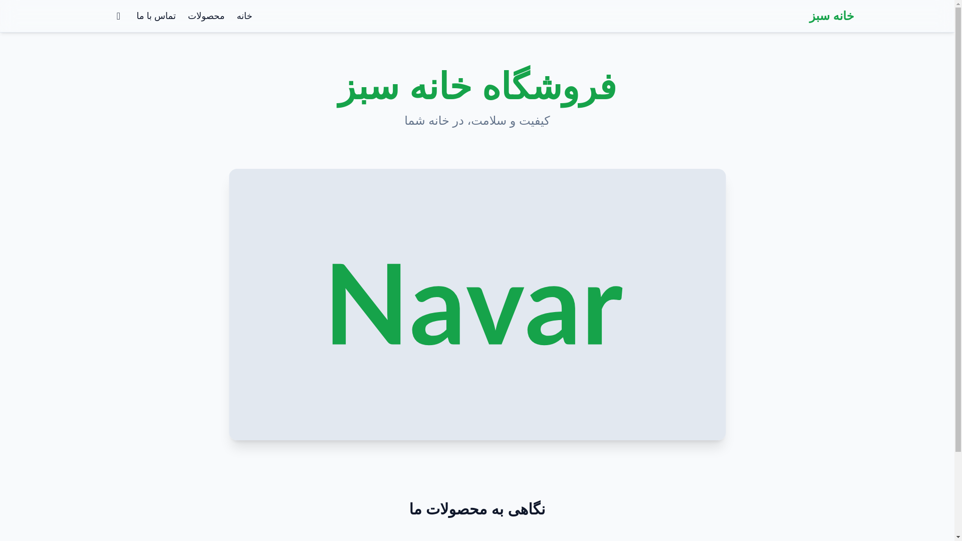 website screenshot of https://khane-sabz.pages.dev/