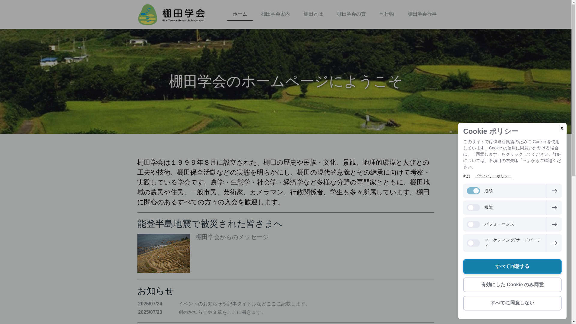 website screenshot of https://tanada-gakkai.com/
