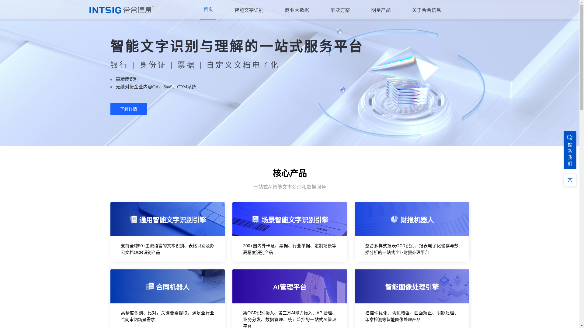 website screenshot of https://intsig.net