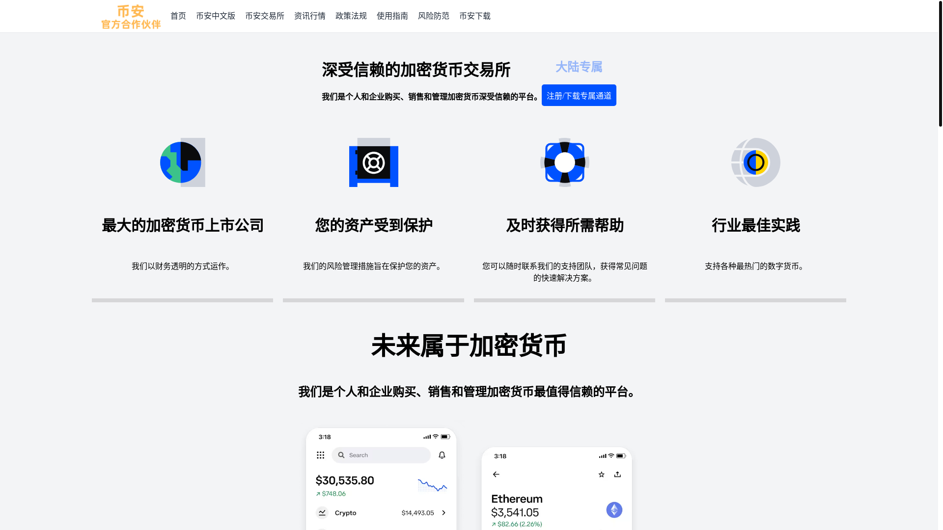 website screenshot of https://binanceapp-cn-uppex.com/