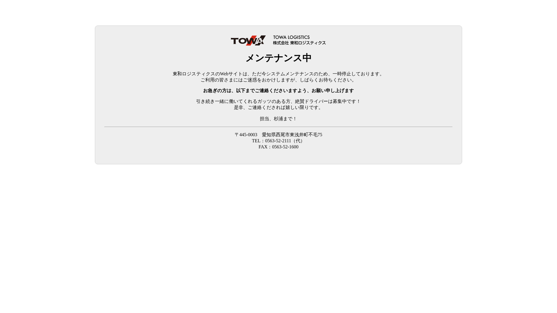 website screenshot of https://towalogistics.jp/