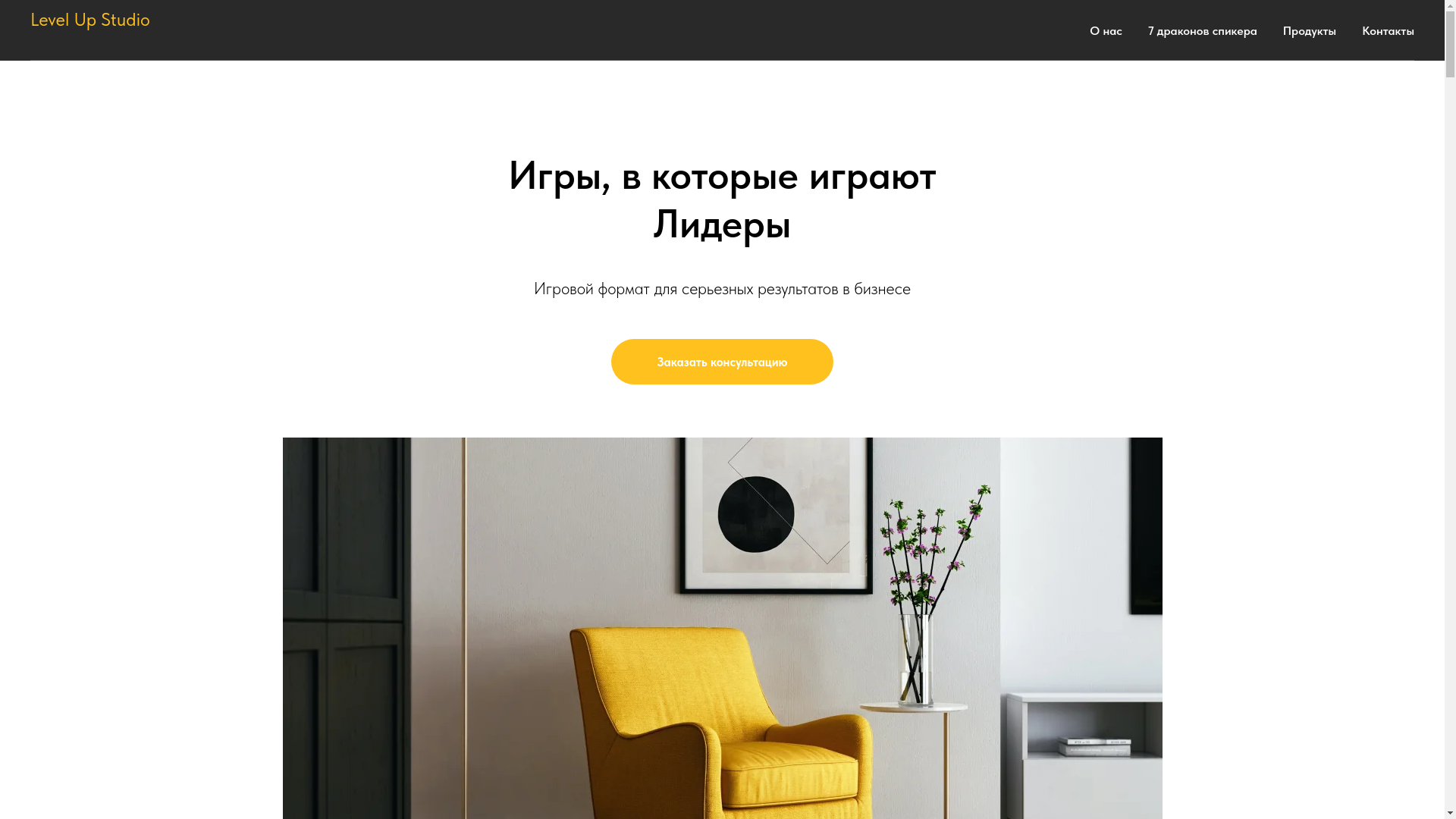 website screenshot of https://studiolevelup.ru/