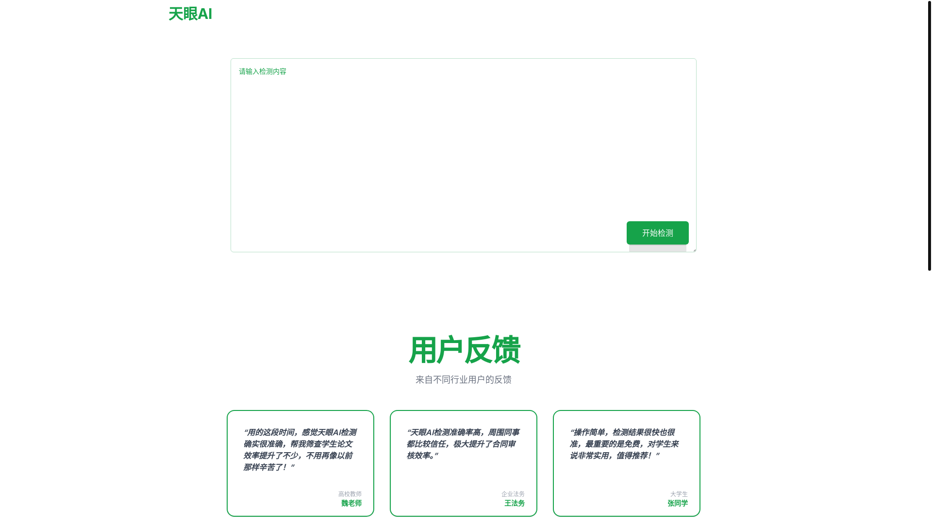 website screenshot of https://tianyanai.pages.dev/