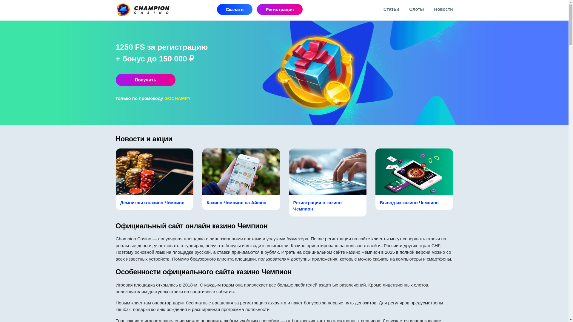 website screenshot of https://chempionkazino8.website/