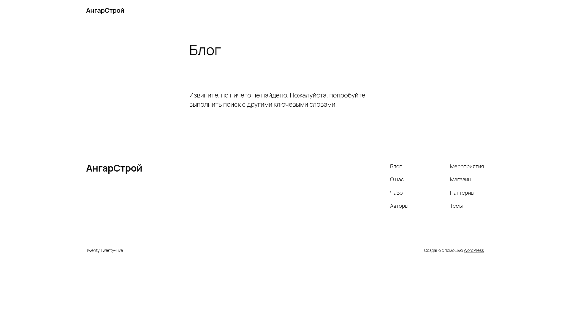 website screenshot of https://angarstroi22.ru/