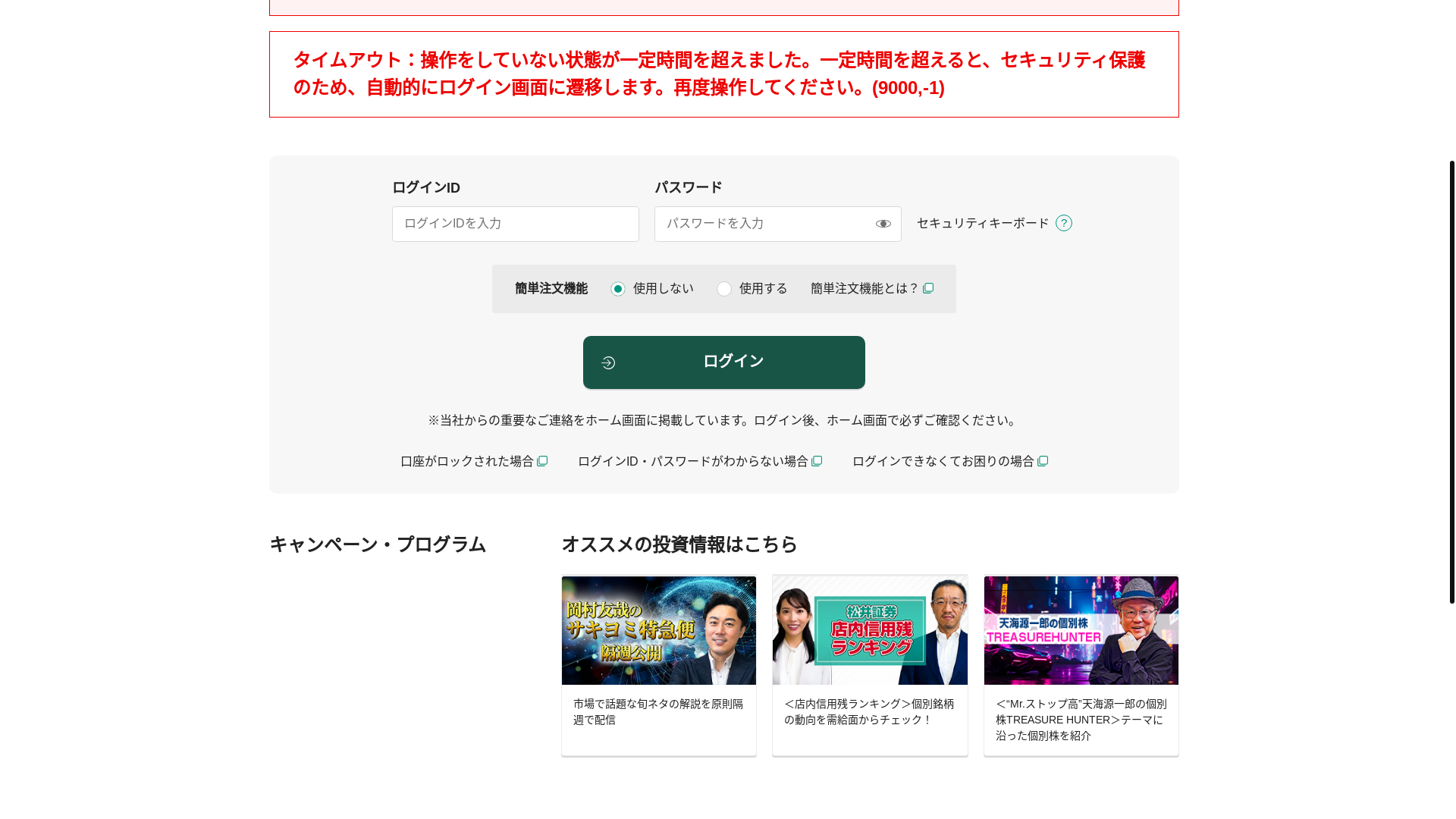 website screenshot of https://www.deal.matsui.co.jp/ITS/login/MemberLogin.jsp?attrLoginMsg=2