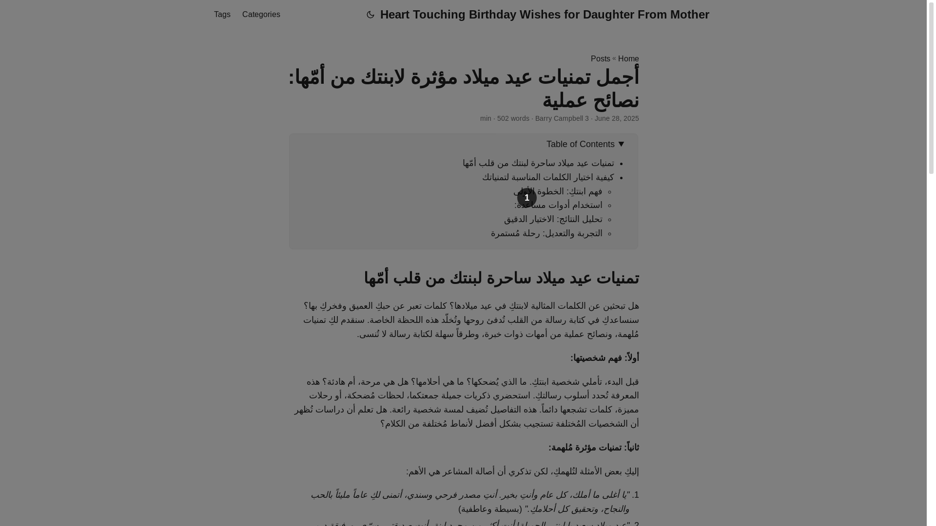 website screenshot of https://heart-touching-birthday-wishes-for-daughter-from-m.pages.dev/